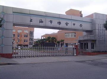 上海傅雷中学