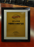2014年中国安防十大新锐产品奖