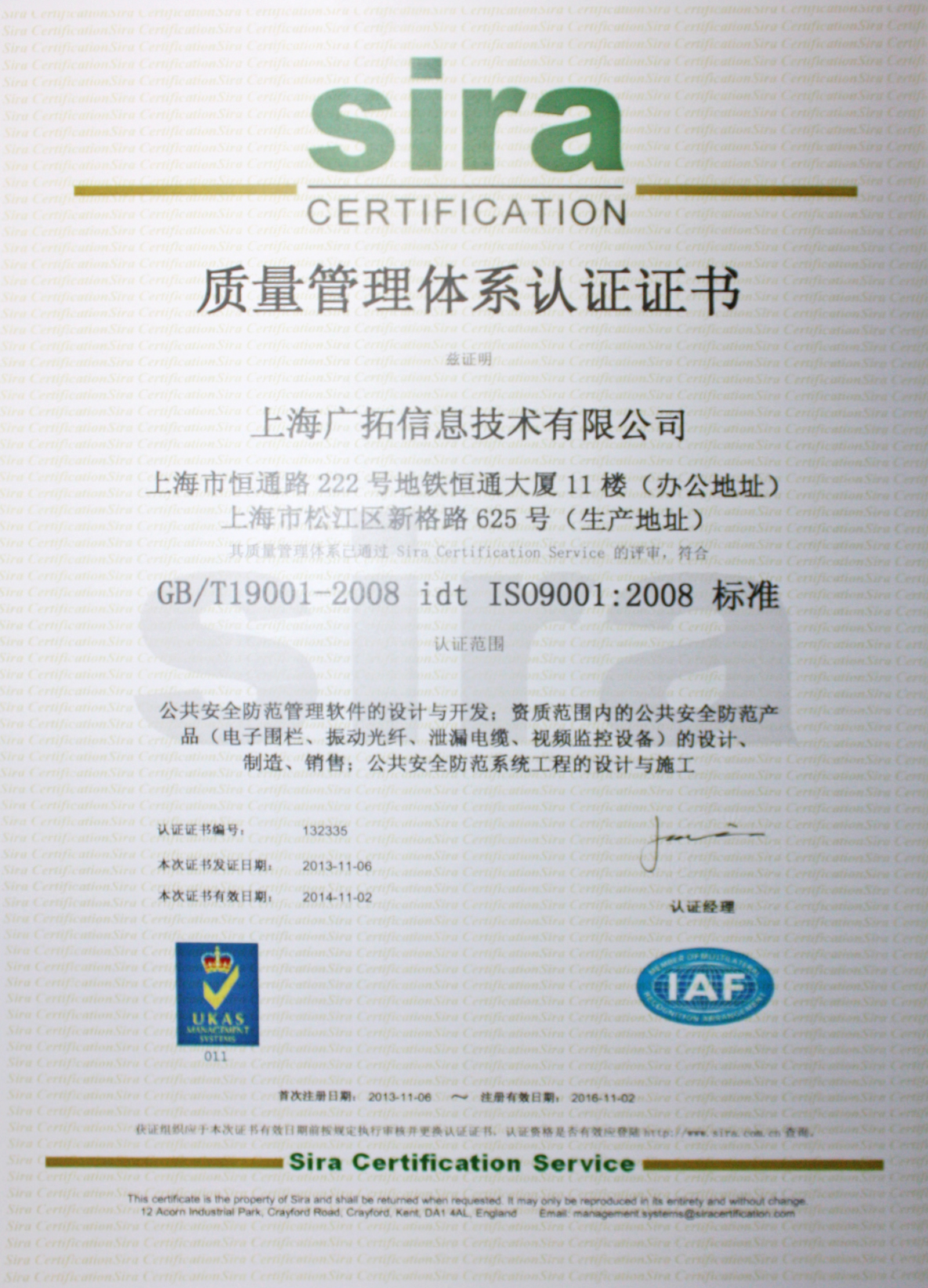 2008年质量管理体系认证证书