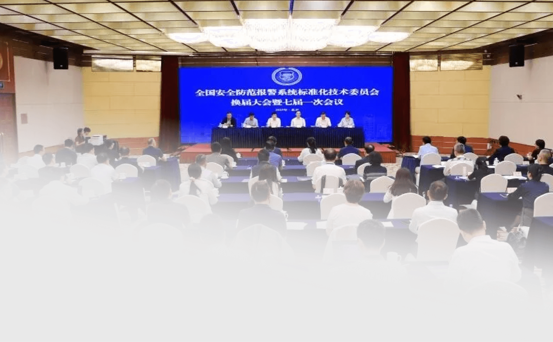 安防标委会委员单位