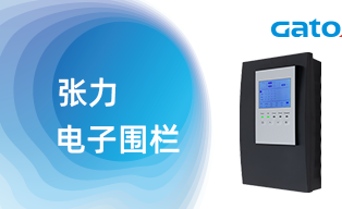 张力电子围栏安装指南